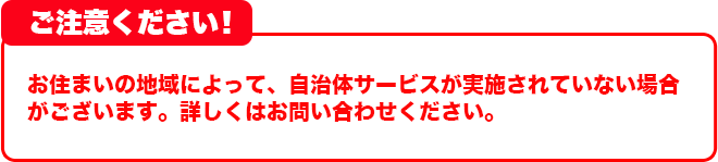 ご注意ください