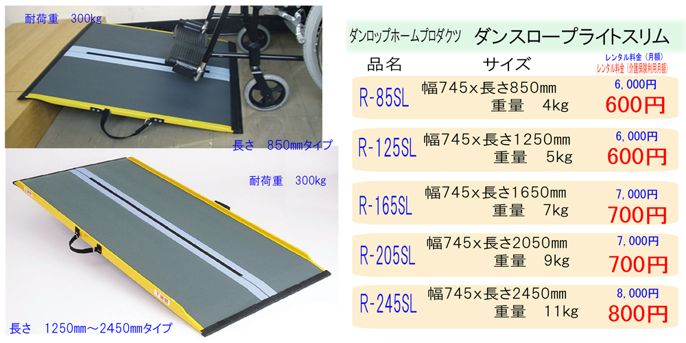 最大42%OFFクーポン ダンロップホームプロダクツ ダンスロープ ライトスリム R-85SL スロープ 折りたたみ式 軽量 軽い 折り畳み 折りたたみ 介護 介護用品 車椅子 車いす